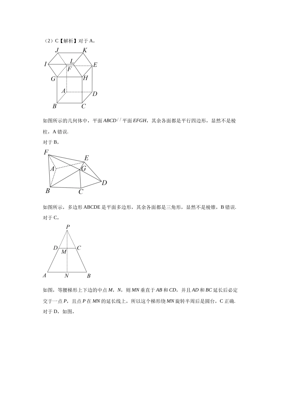 第七章正文  课时(基础练习)  答案.docx_第2页