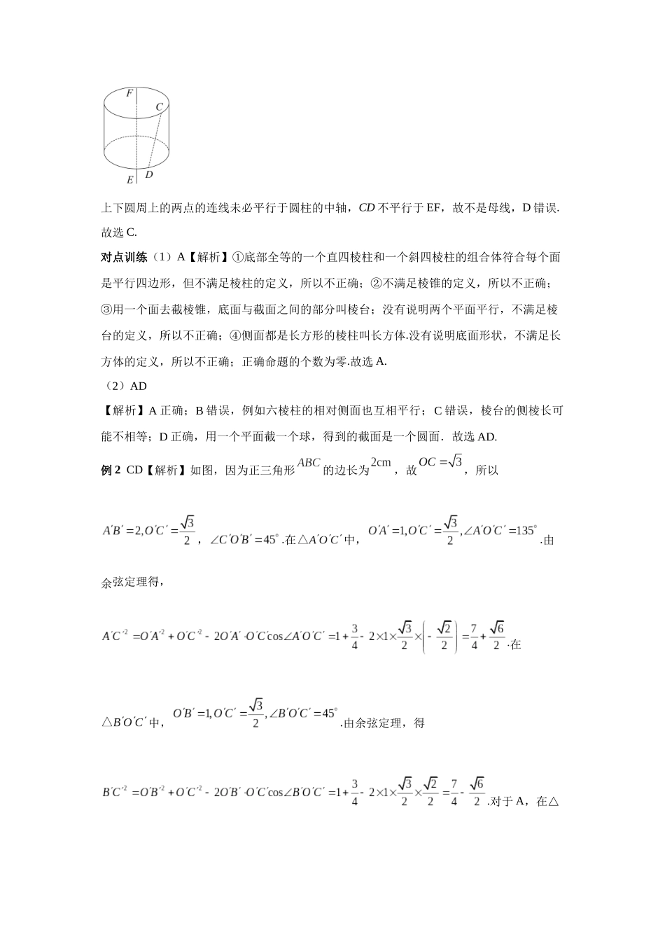 第七章正文  课时(基础练习)  答案.docx_第3页