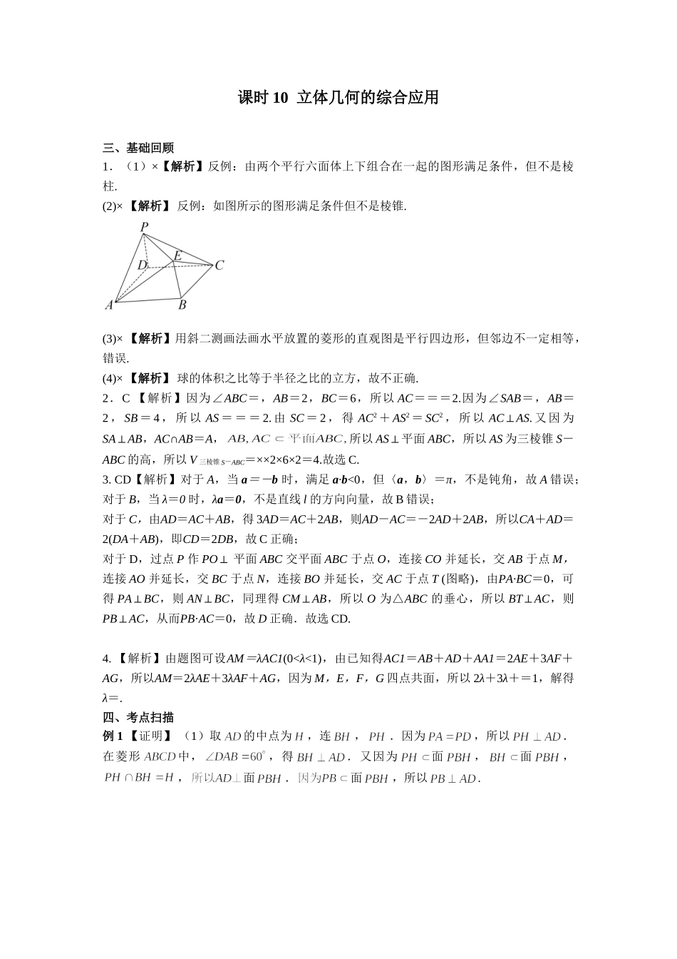 第七章正文  课时(基础练习)0  答案.doc_第1页