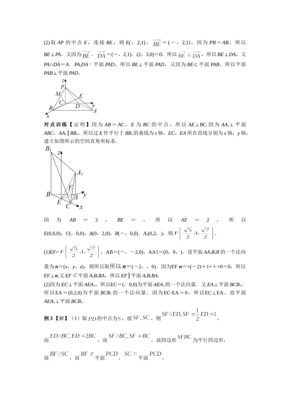 第七章正文  课时(基础练习)0  答案.doc_第3页