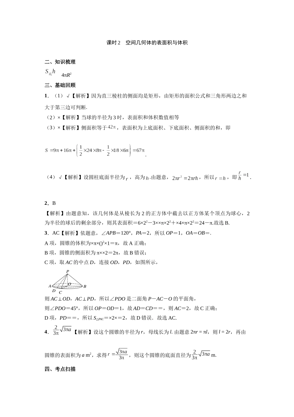 第七章正文  课时2  答案.docx_第1页