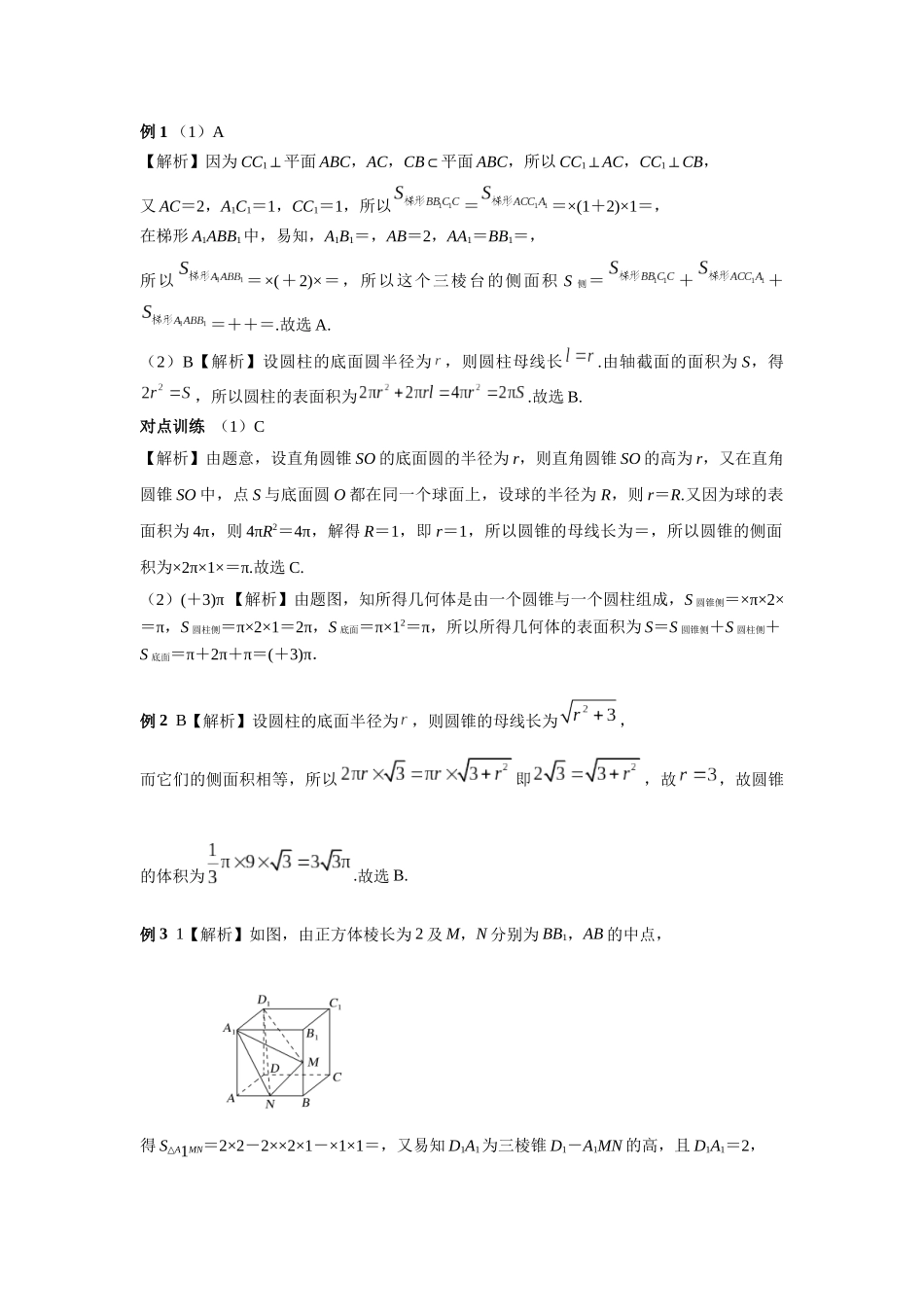 第七章正文  课时2  答案.docx_第2页
