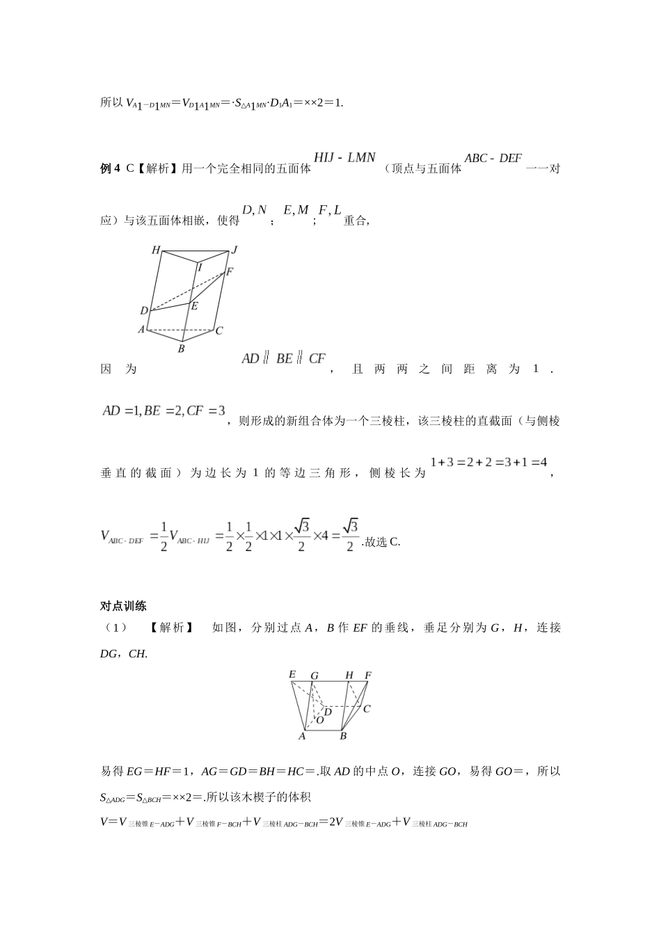 第七章正文  课时2  答案.docx_第3页