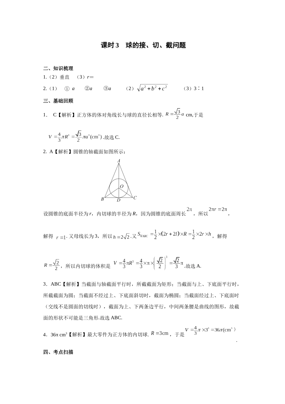 第七章正文  课时3  答案.docx_第1页