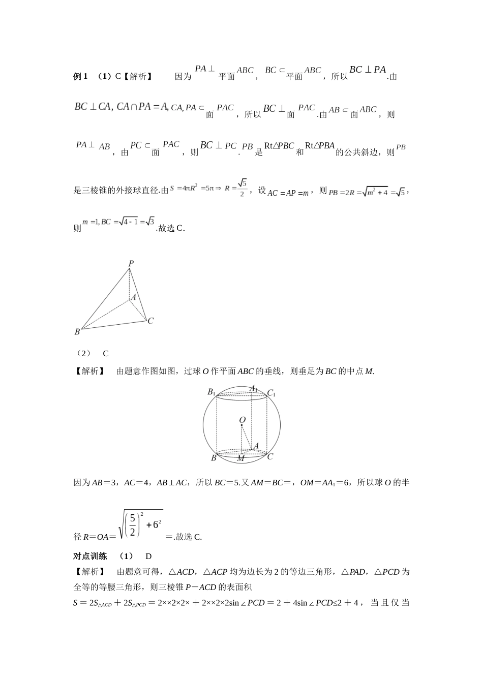第七章正文  课时3  答案.docx_第2页
