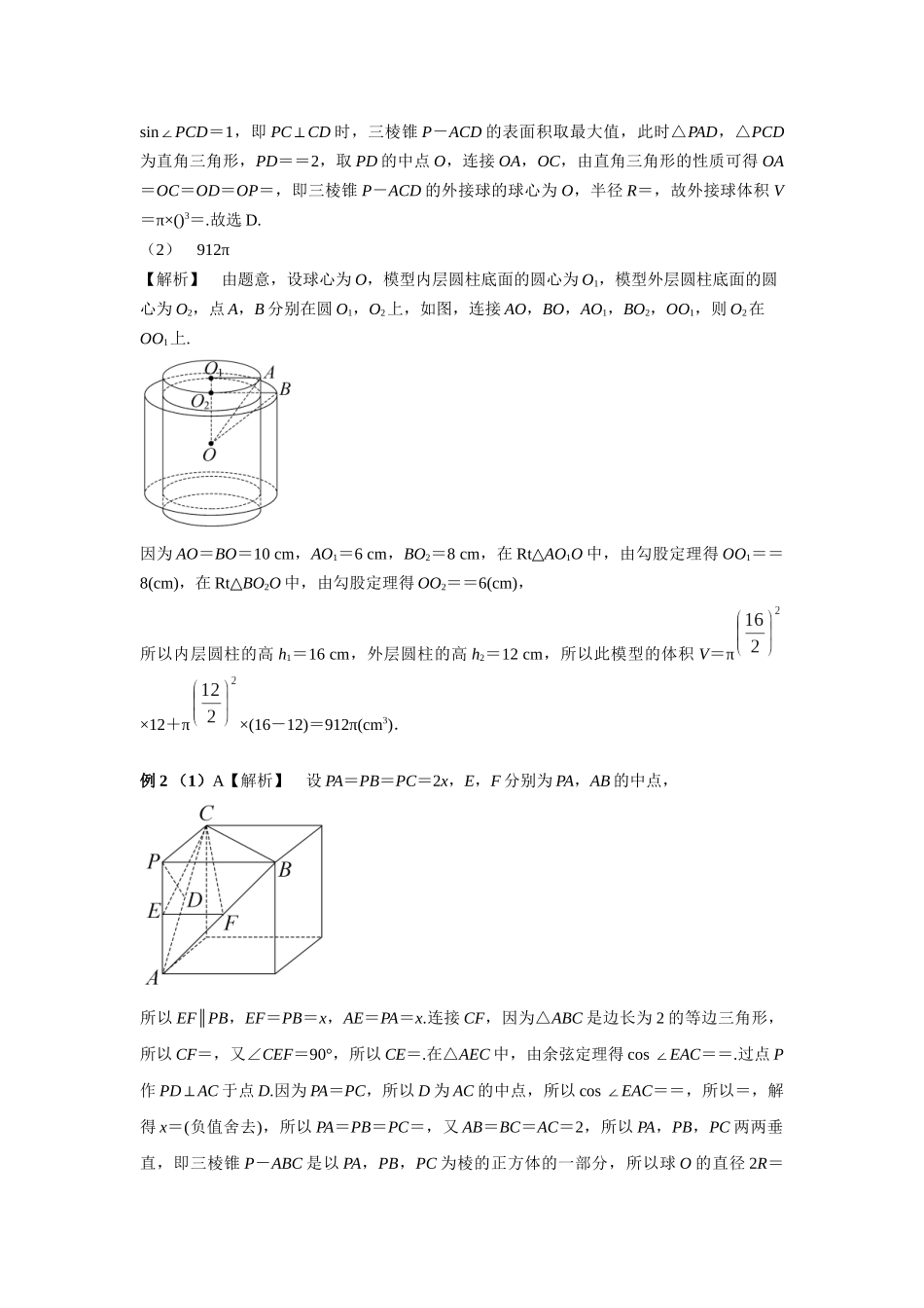 第七章正文  课时3  答案.docx_第3页