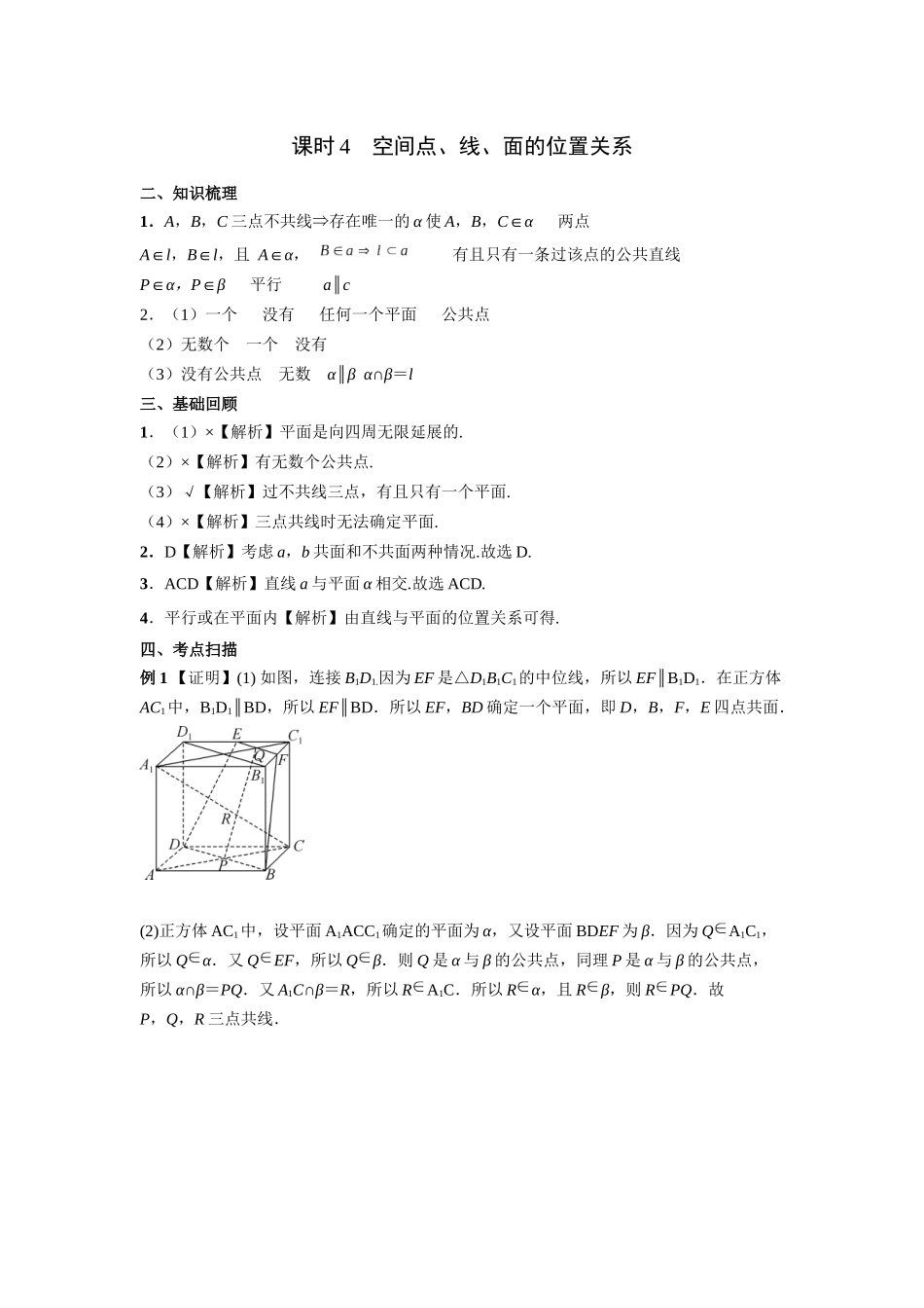 第七章正文  课时4  答案.docx_第1页