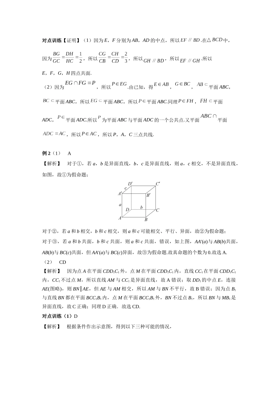 第七章正文  课时4  答案.docx_第2页