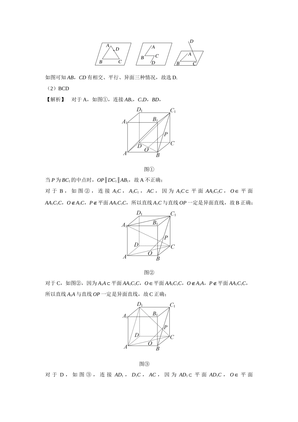 第七章正文  课时4  答案.docx_第3页