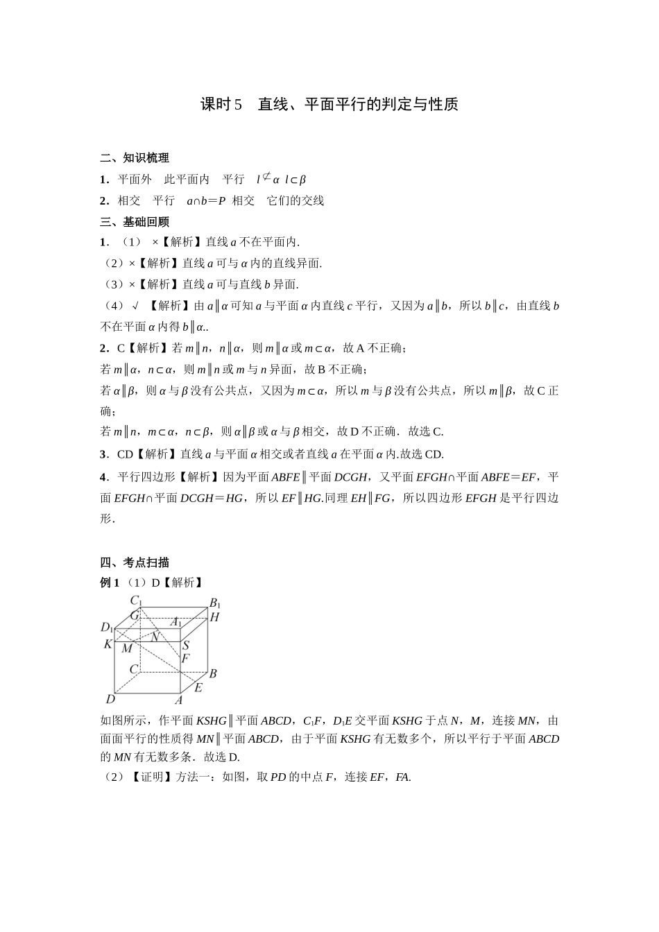 第七章正文  课时5  答案.docx_第1页