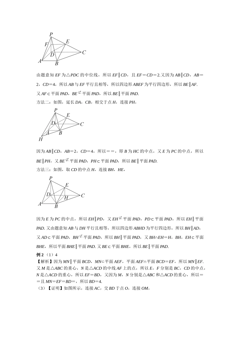 第七章正文  课时5  答案.docx_第2页
