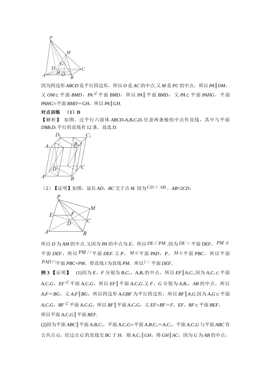 第七章正文  课时5  答案.docx_第3页