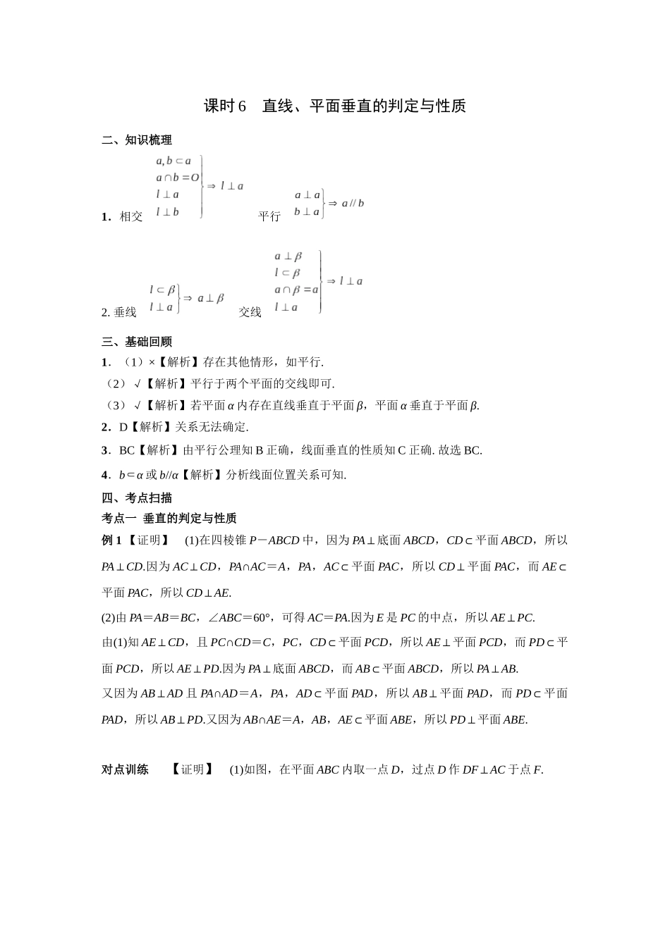 第七章正文  课时6  答案.docx_第1页