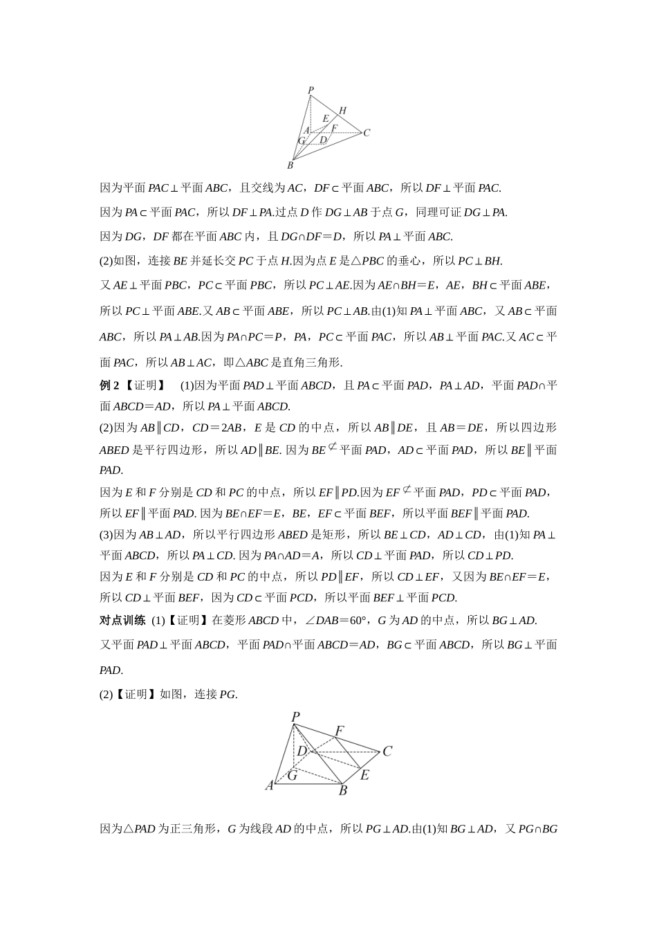第七章正文  课时6  答案.docx_第2页