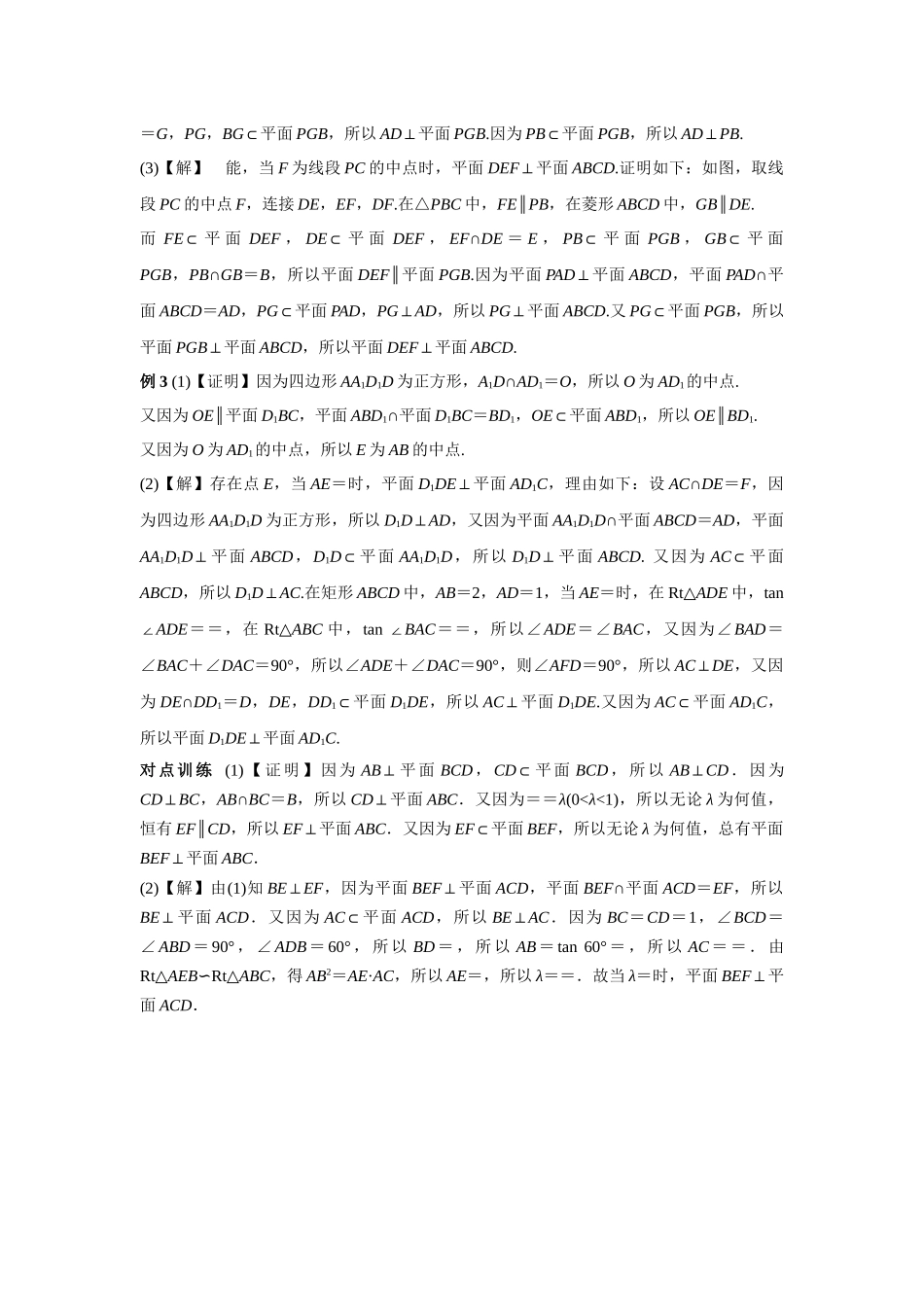 第七章正文  课时6  答案.docx_第3页