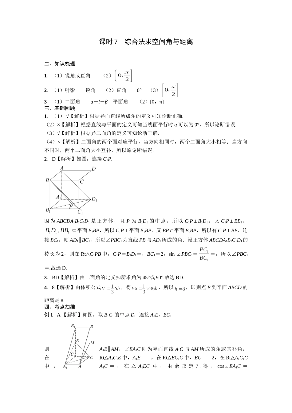 第七章正文  课时7  答案.doc_第1页
