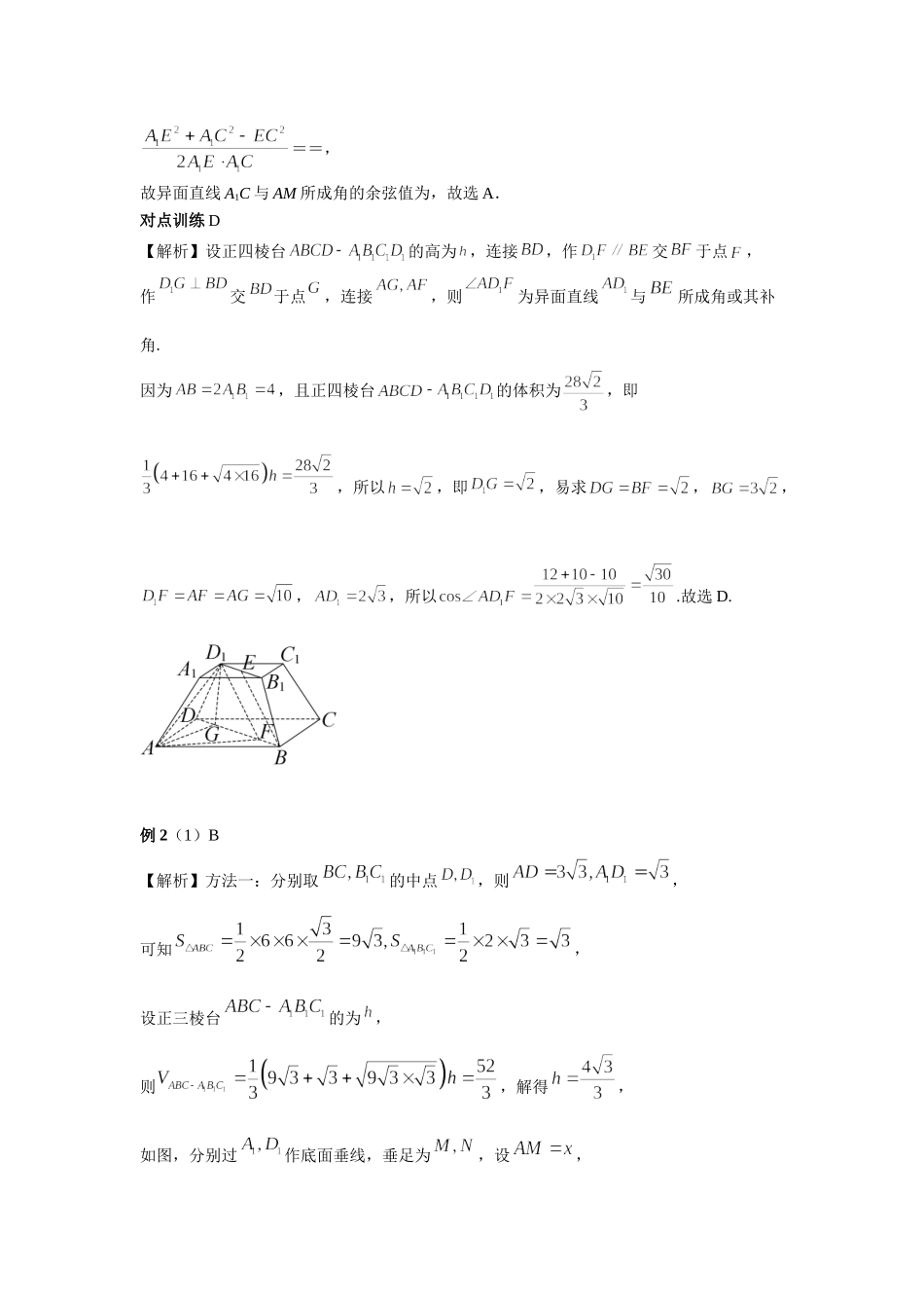 第七章正文  课时7  答案.doc_第2页
