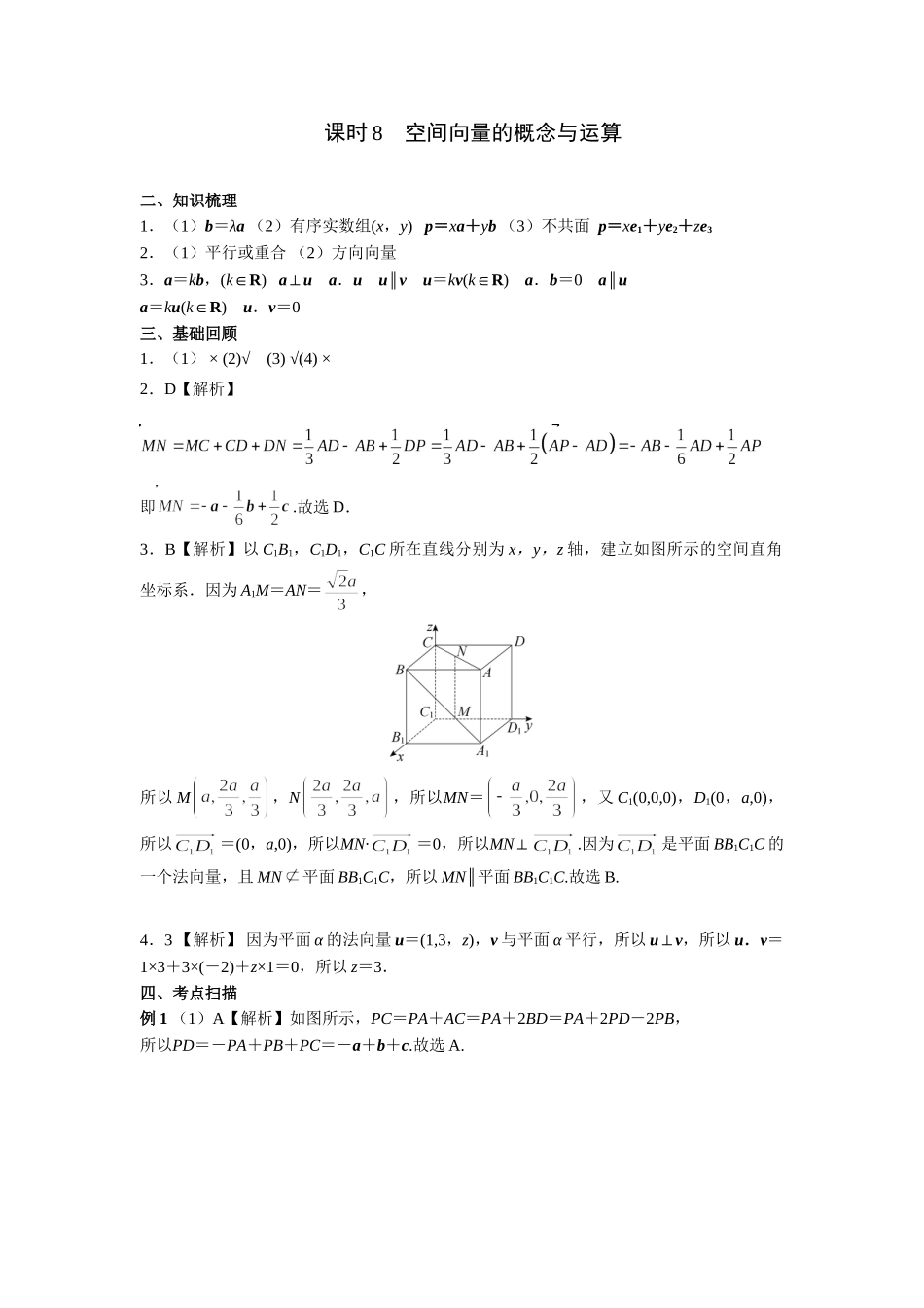 第七章正文  课时8  答案.doc_第1页