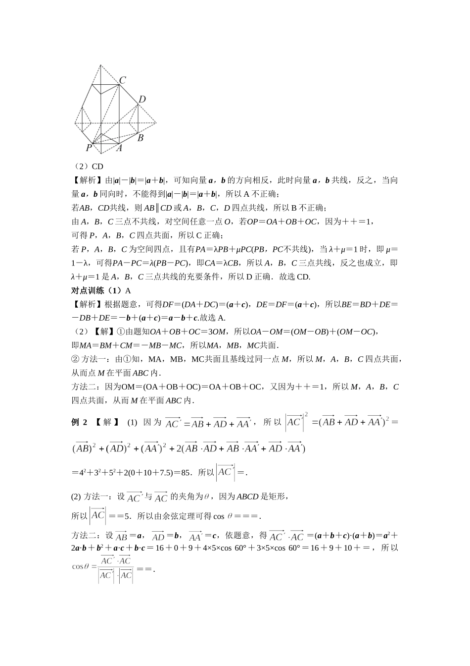 第七章正文  课时8  答案.doc_第2页