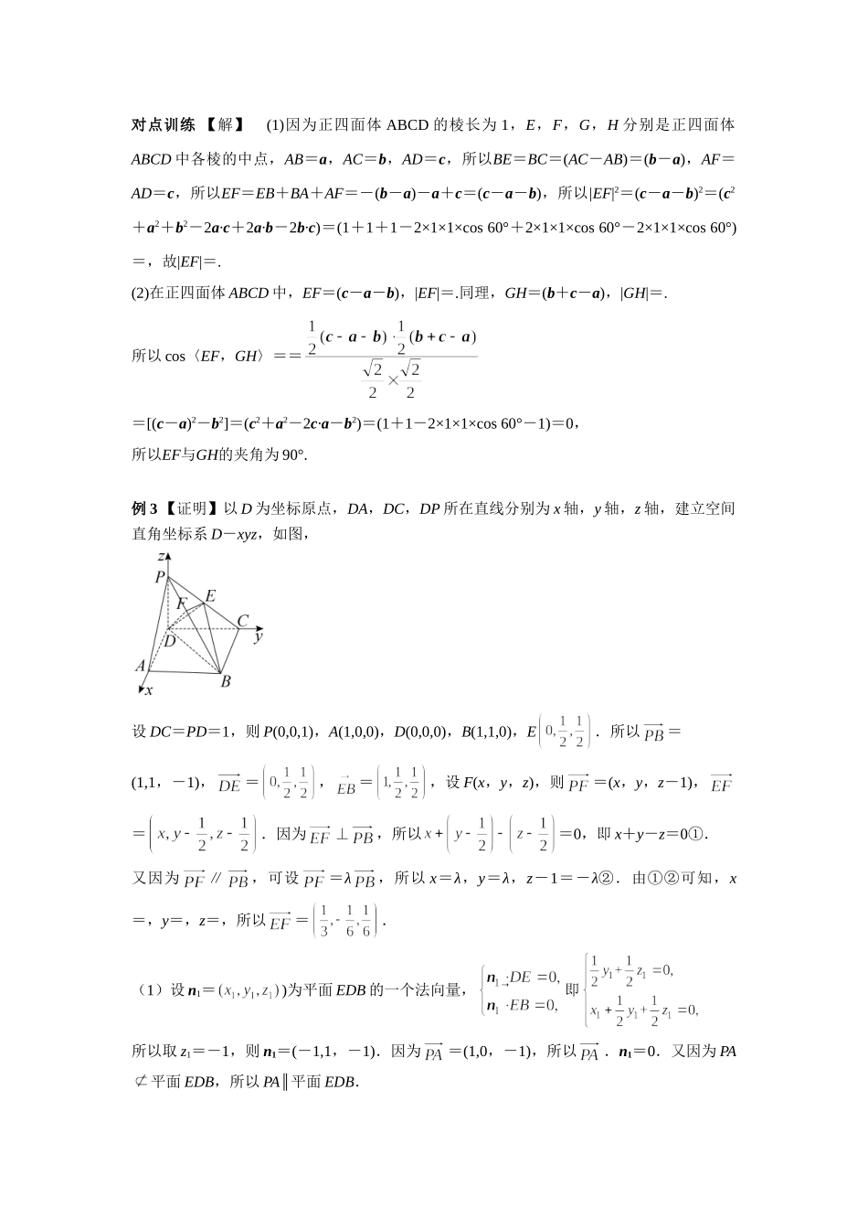第七章正文  课时8  答案.doc_第3页
