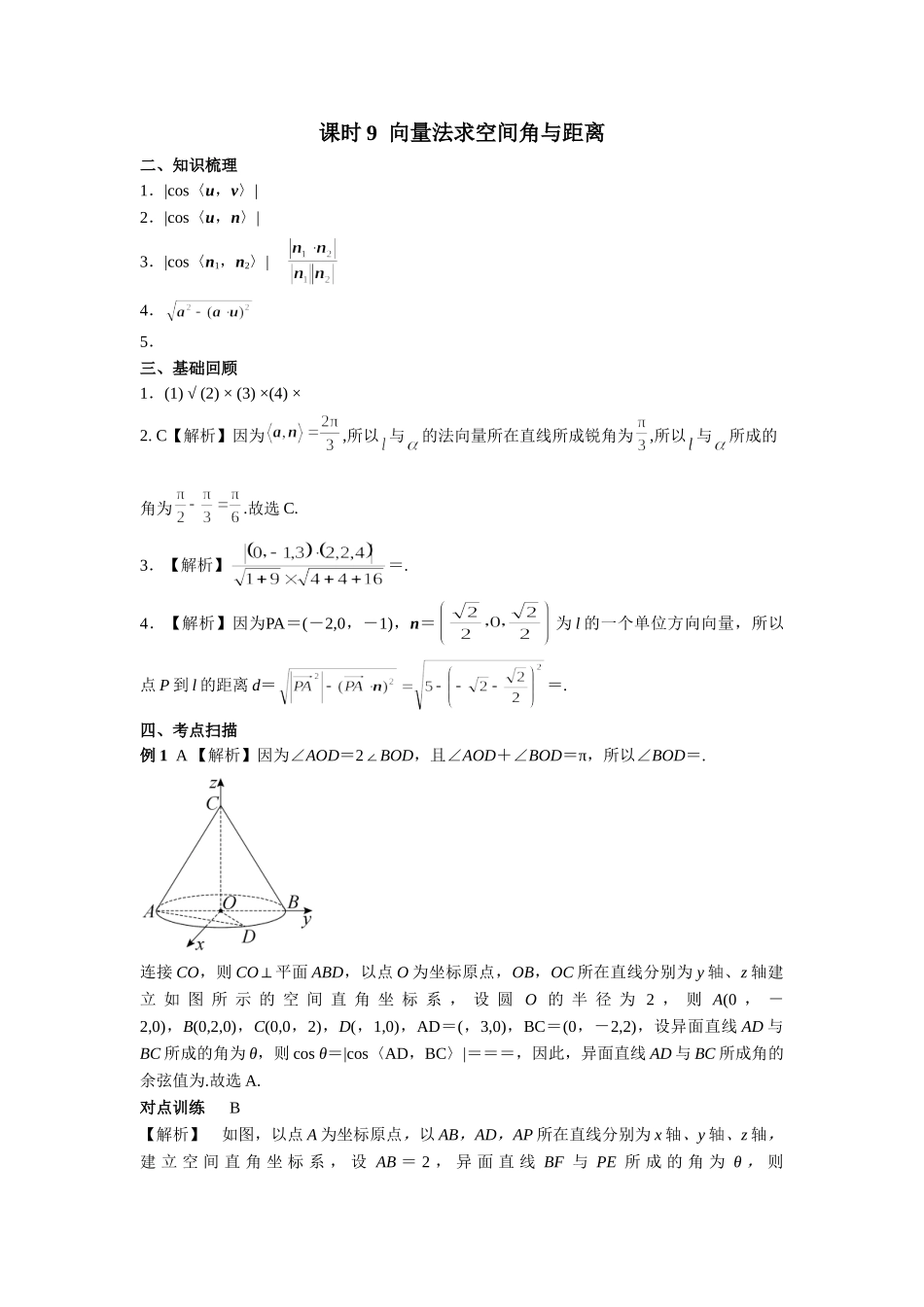 第七章正文  课时9  答案.doc_第1页