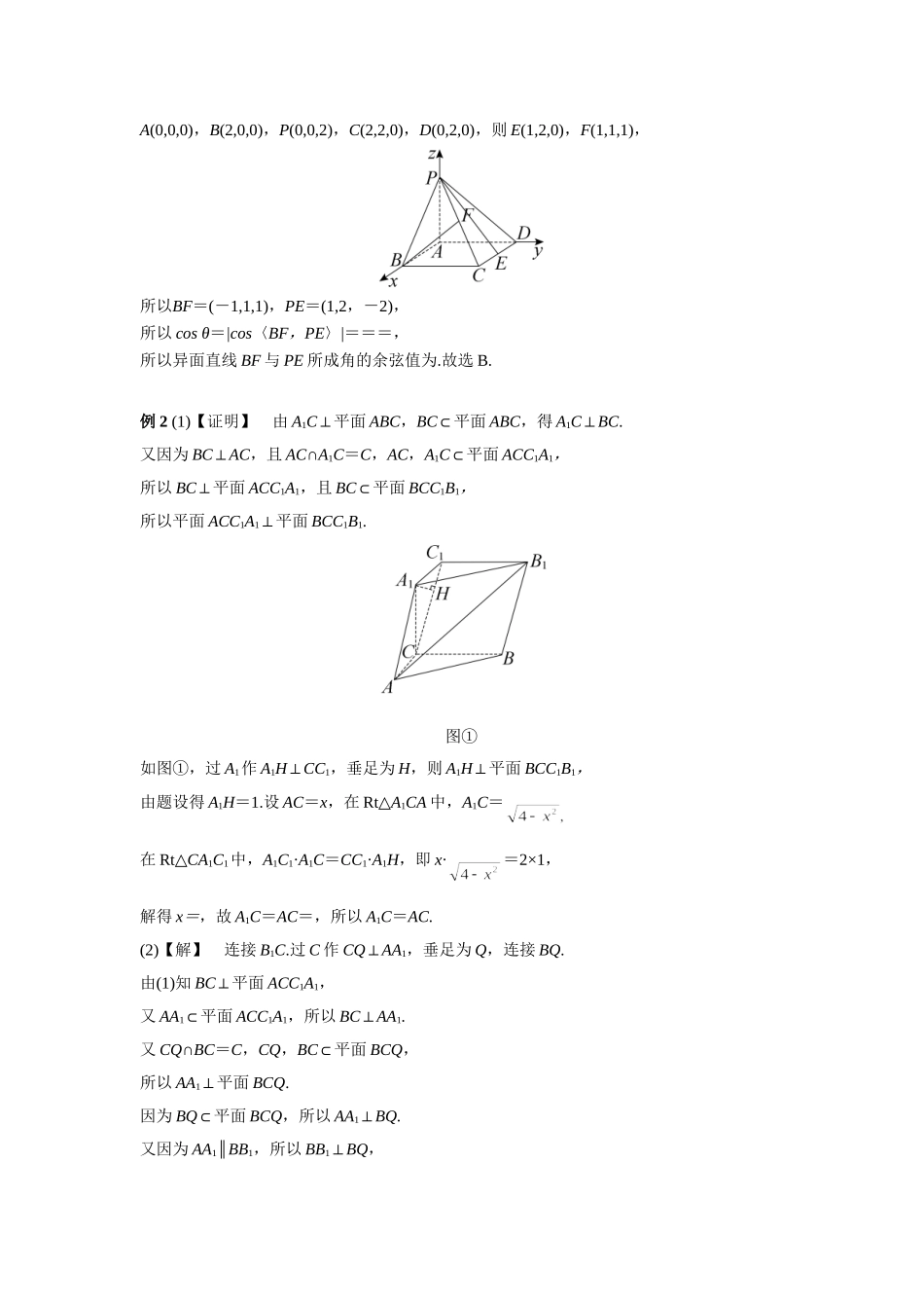 第七章正文  课时9  答案.doc_第2页