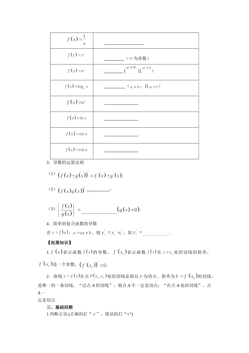 第三章  课时(基础练习)  导数的概念及运算.doc_第2页