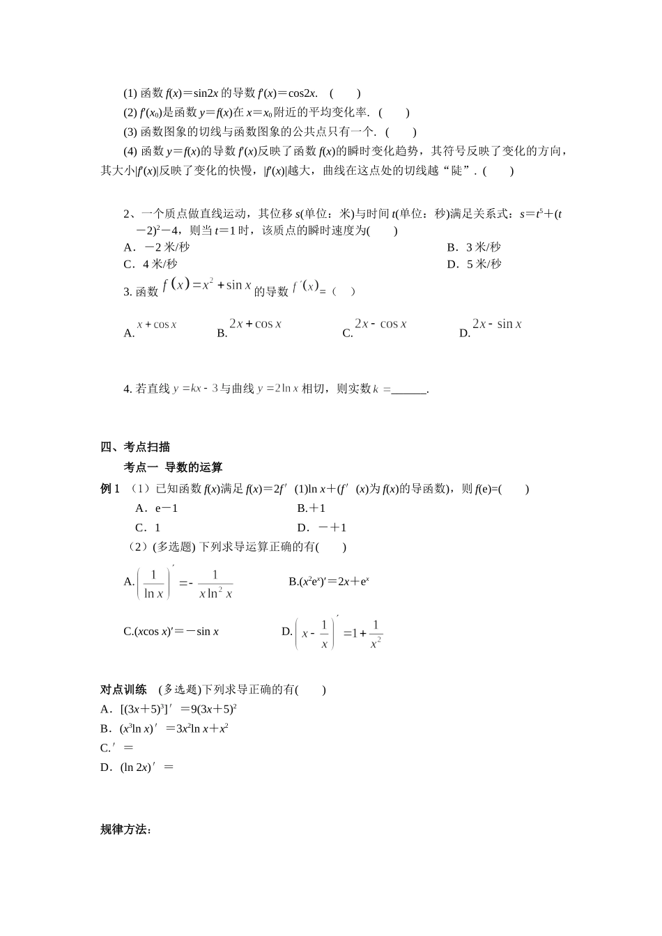 第三章  课时(基础练习)  导数的概念及运算.doc_第3页