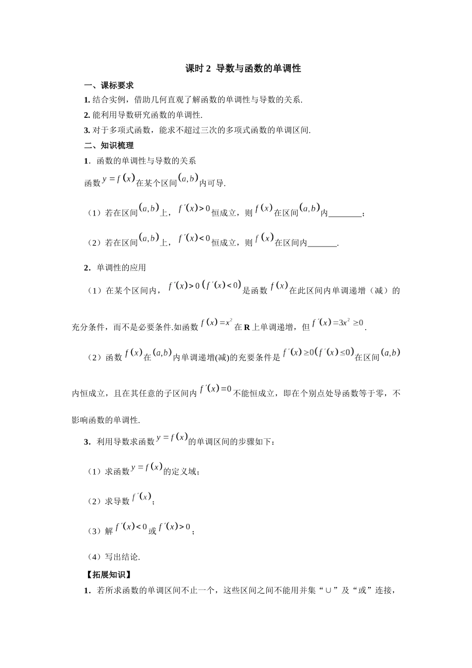 第三章  课时2  导数与函数的单调性.docx_第1页