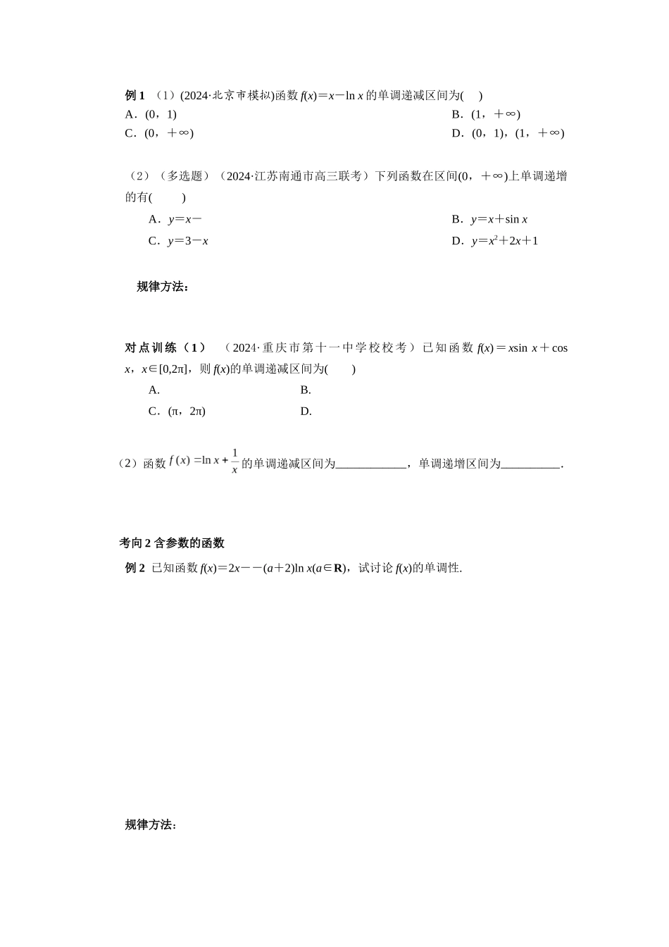 第三章  课时2  导数与函数的单调性.docx_第3页
