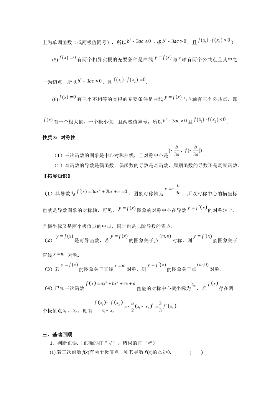 第三章  课时4  利用导数研究三次函数.docx_第2页