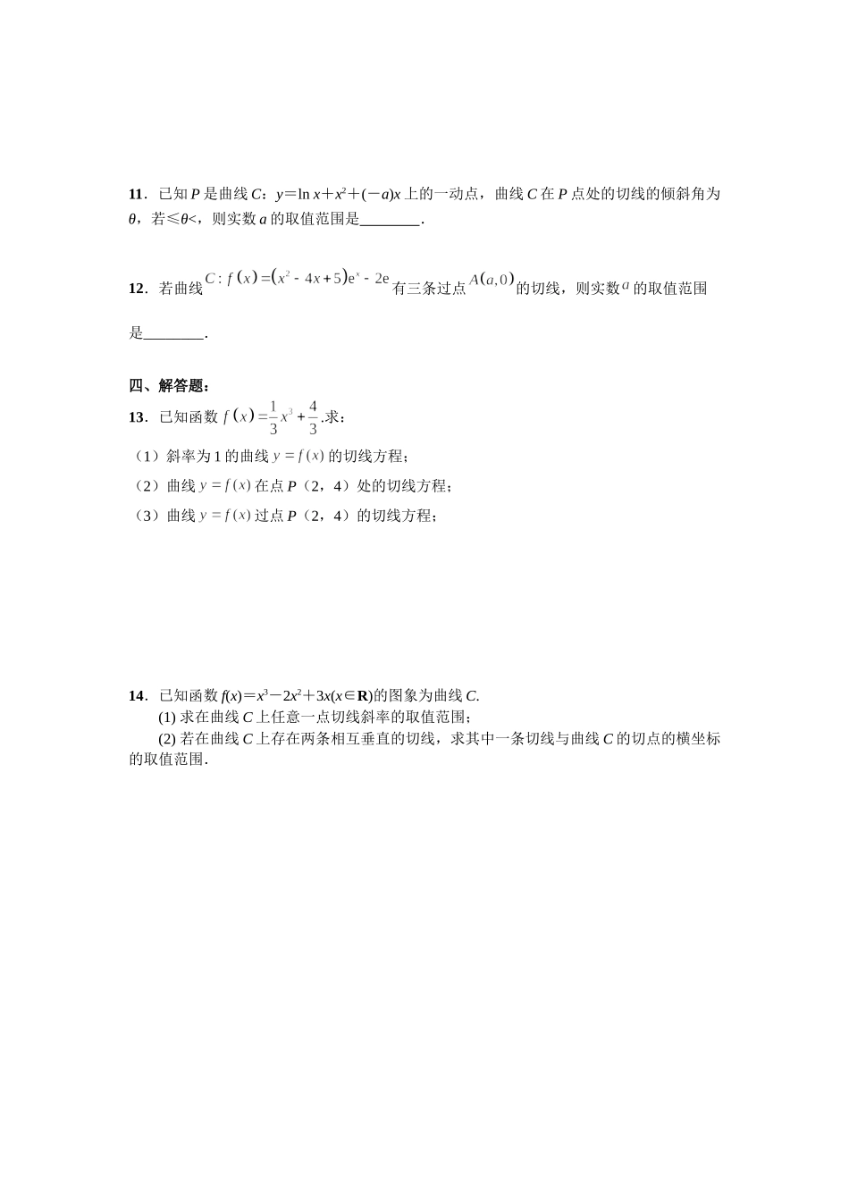第三章 课时(基础练习) 导数的概念及运算.doc_第3页