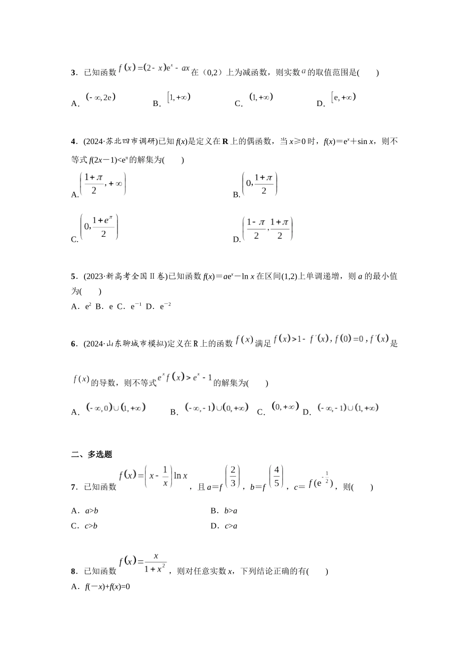第三章 课时2 导数与函数的单调性.docx_第2页