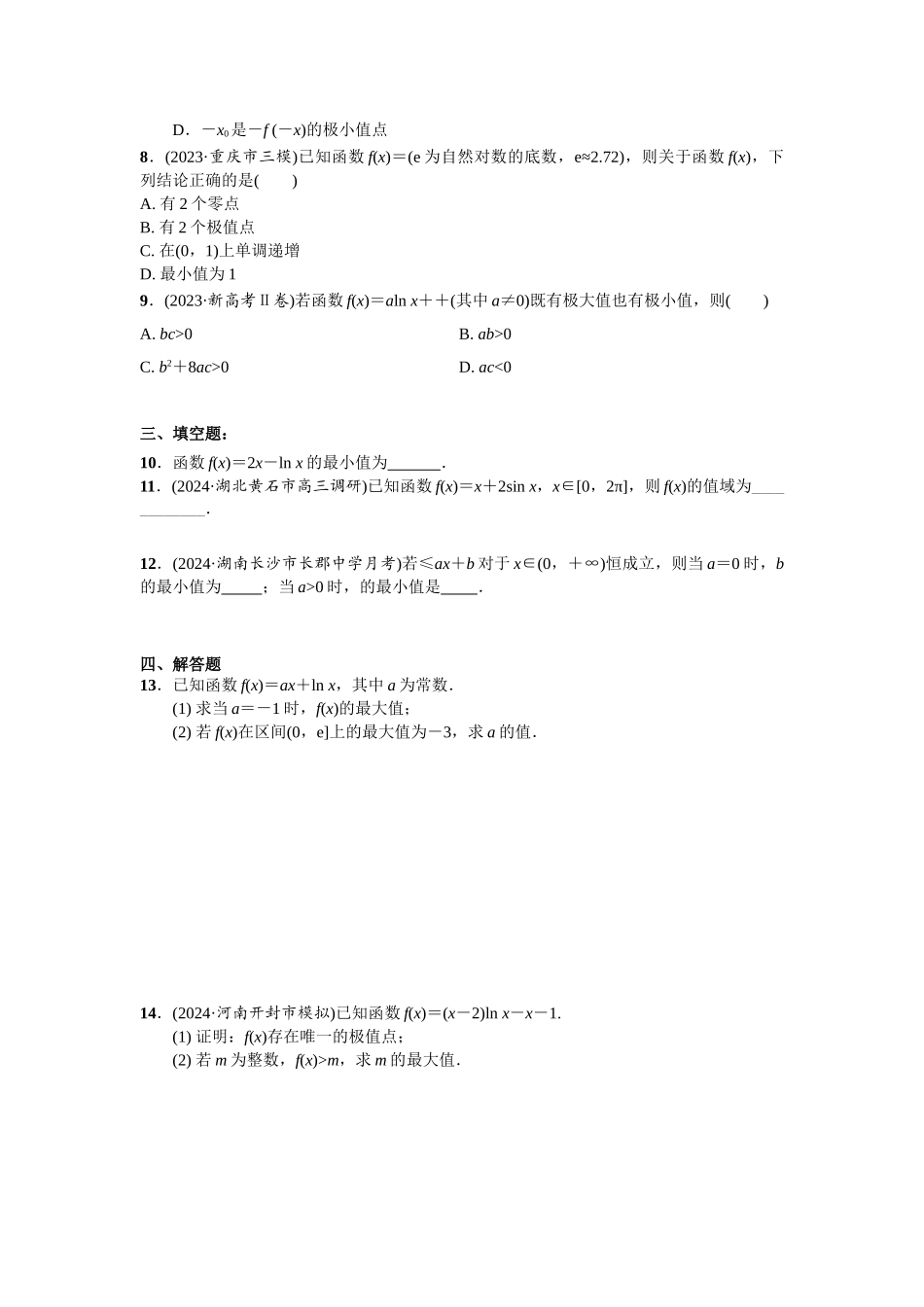 第三章 课时3 导数与函数的极值、最值.doc_第2页
