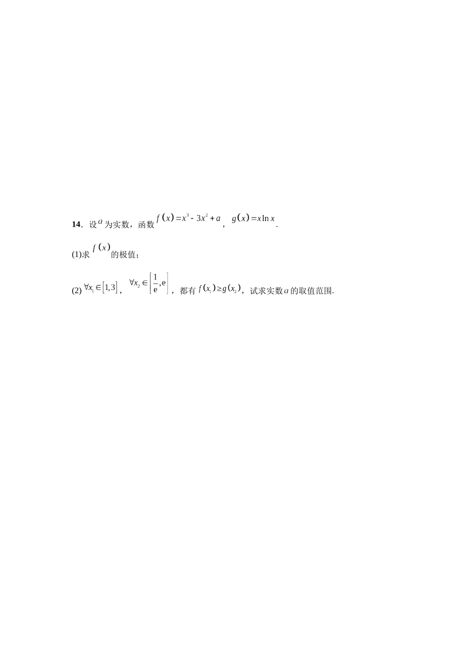 第三章 课时4  利用导数研究三次函数.docx_第3页