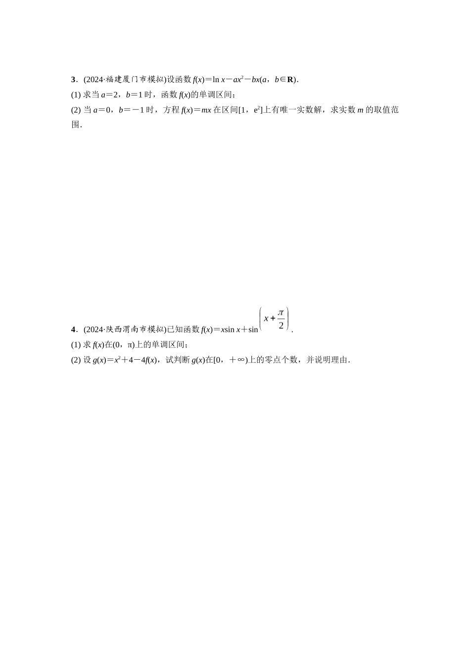 第三章 课时6 利用导数研究函数的零点.docx_第2页