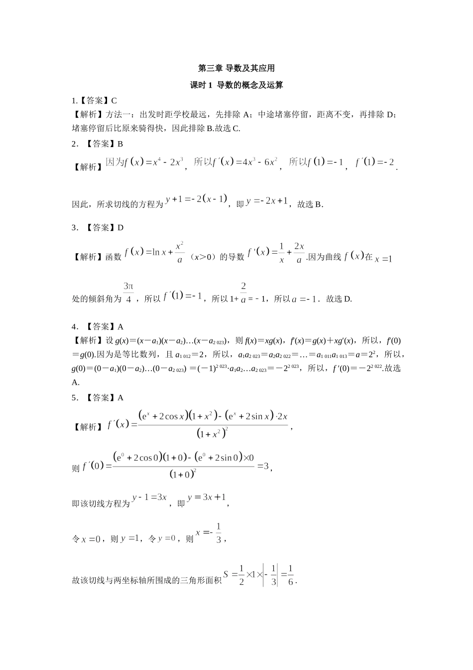 第三章课后 课时(基础练习) 答案.doc_第1页