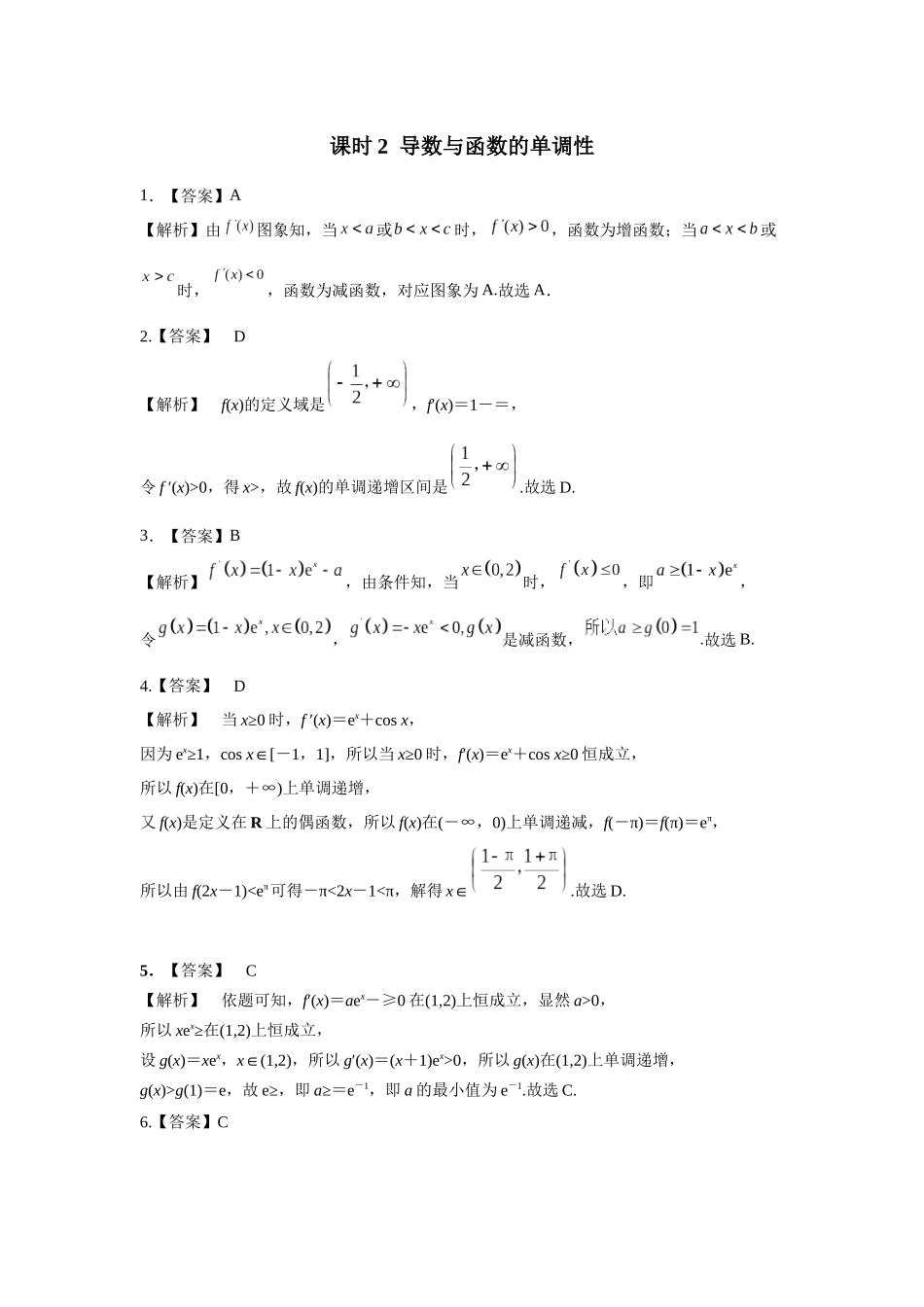 第三章课后 课时2 答案.docx_第1页