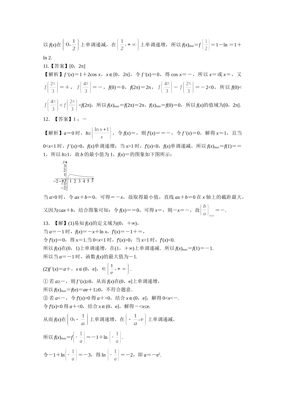 第三章课后 课时3 答案.doc_第3页
