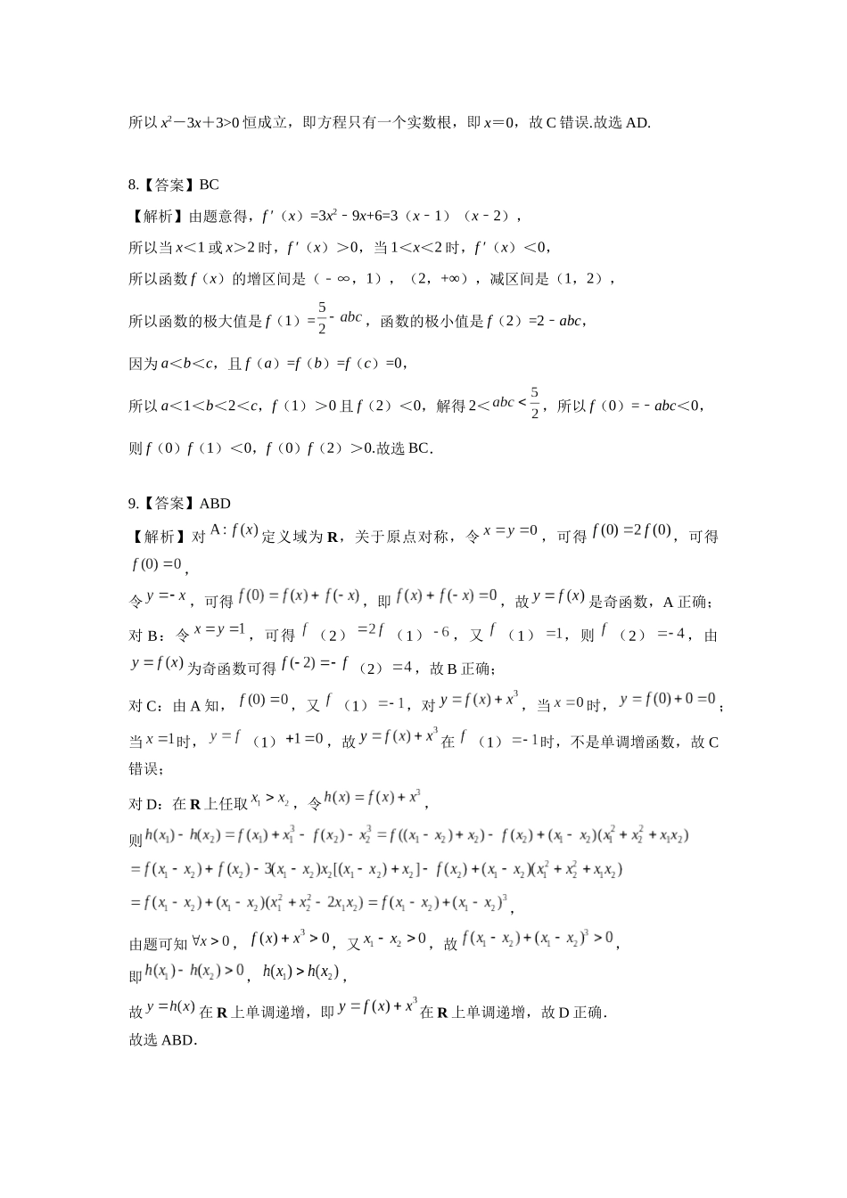 第三章课后 课时4  答案.docx_第3页