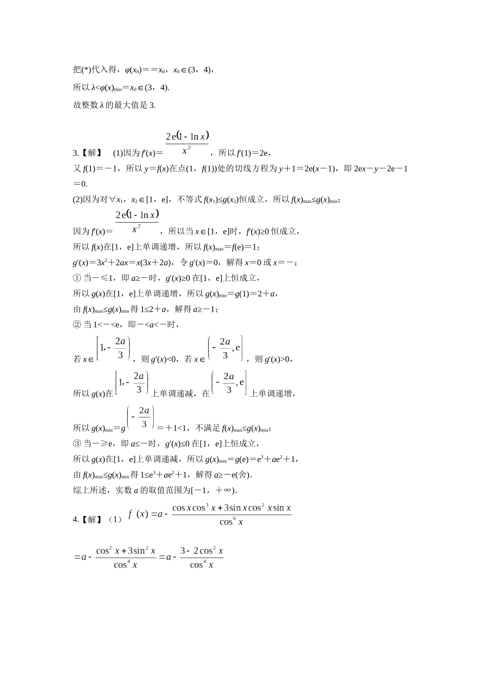 第三章课后 课时5  答案.docx_第2页