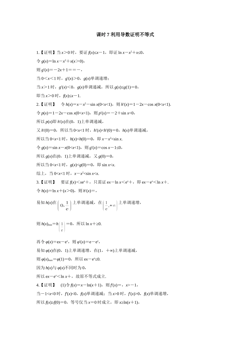 第三章课后 课时7  答案.doc_第1页