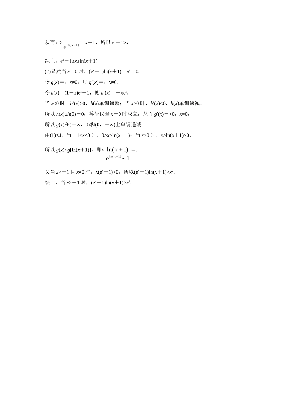 第三章课后 课时7  答案.doc_第2页