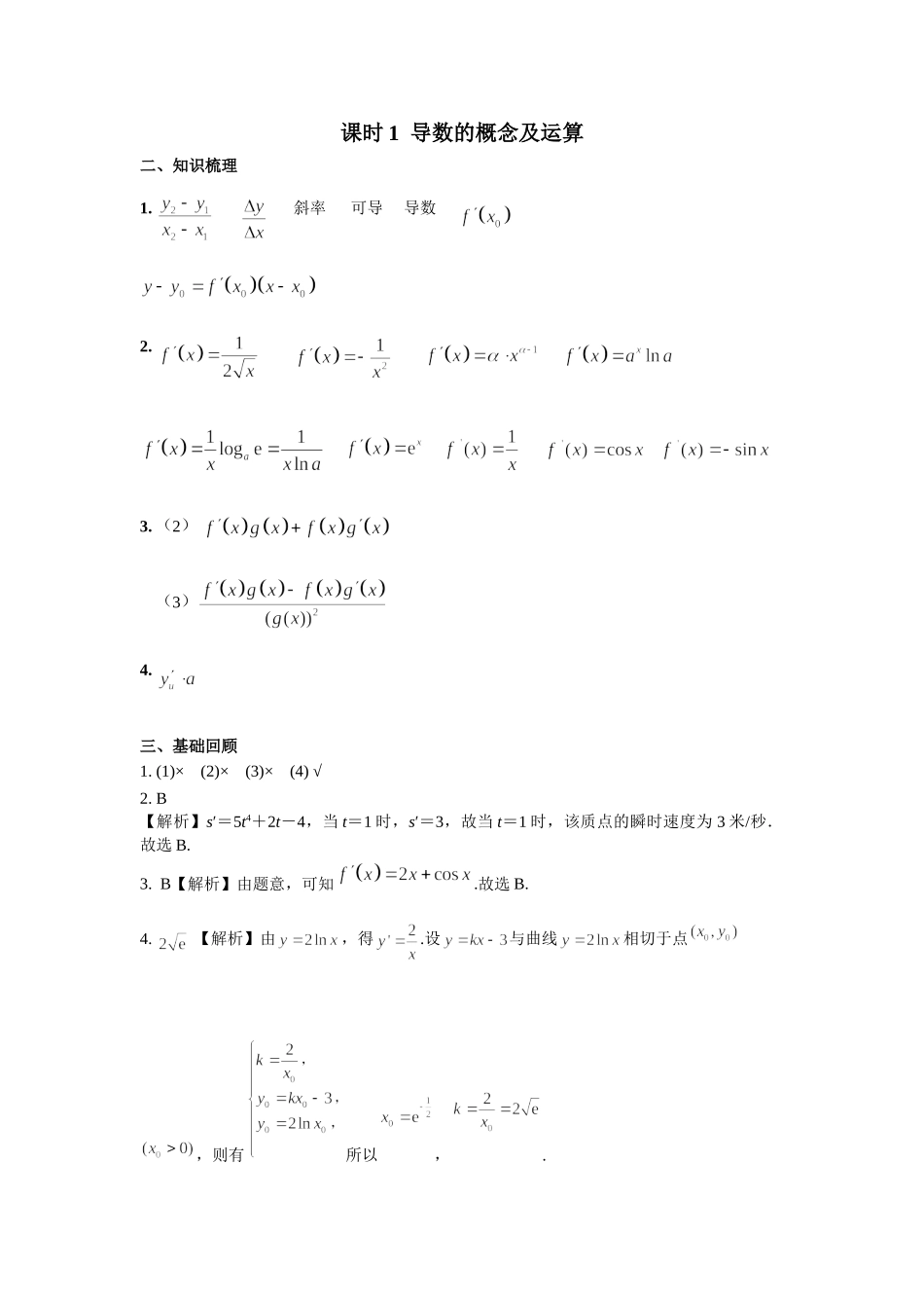 第三章正文  课时(基础练习)  答案.doc_第1页