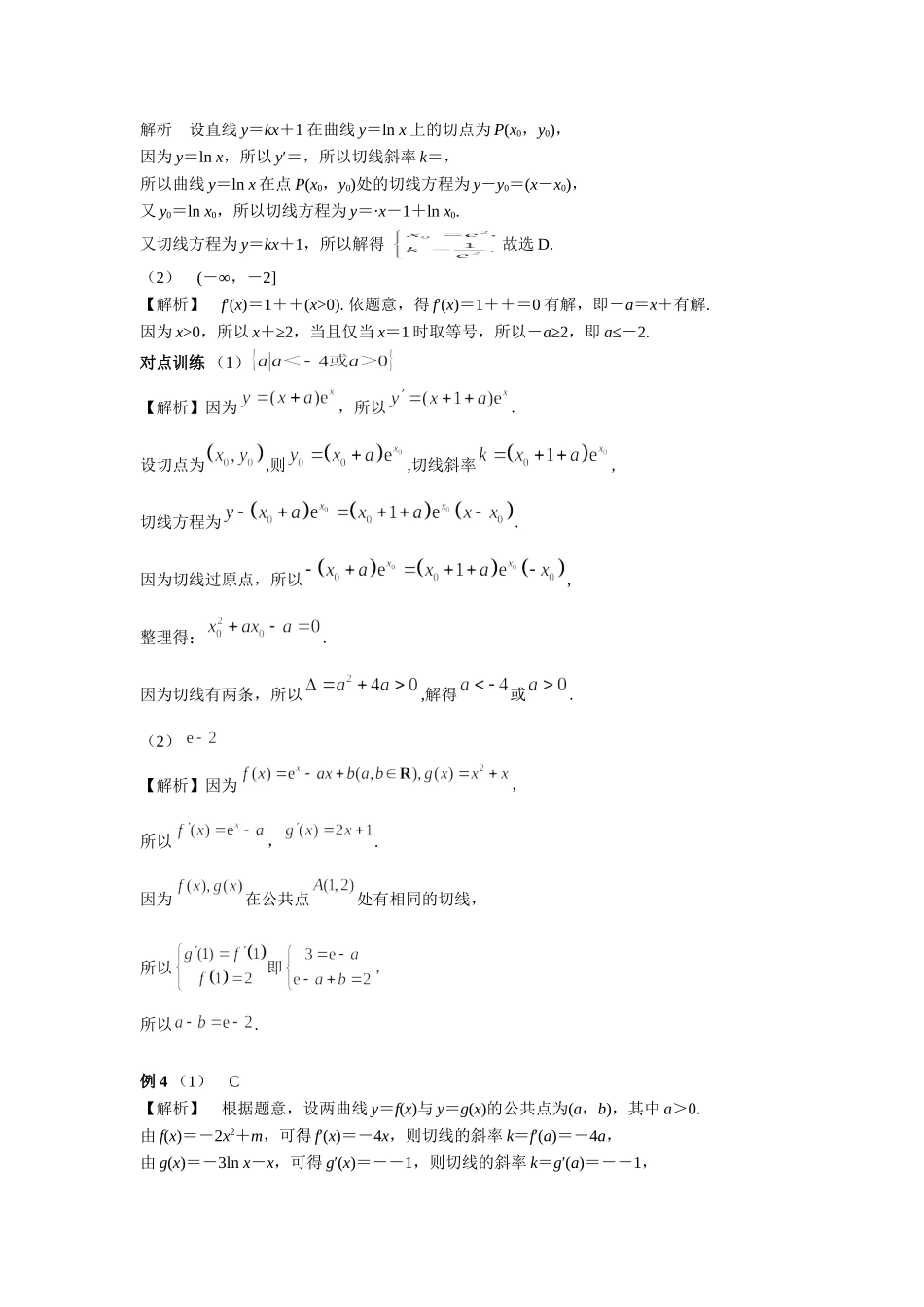 第三章正文  课时(基础练习)  答案.doc_第3页