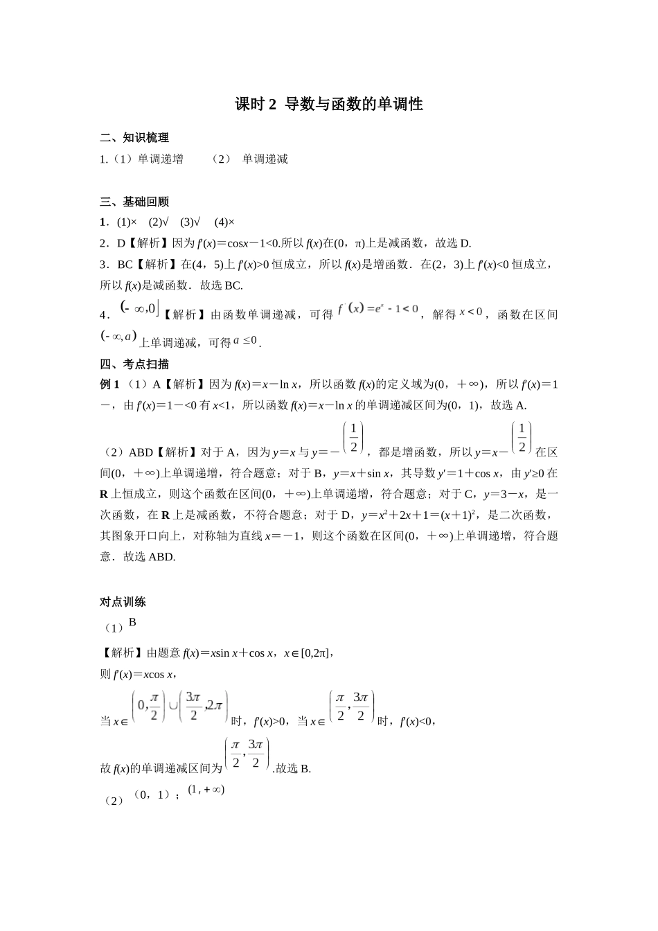 第三章正文  课时2  答案.docx_第1页