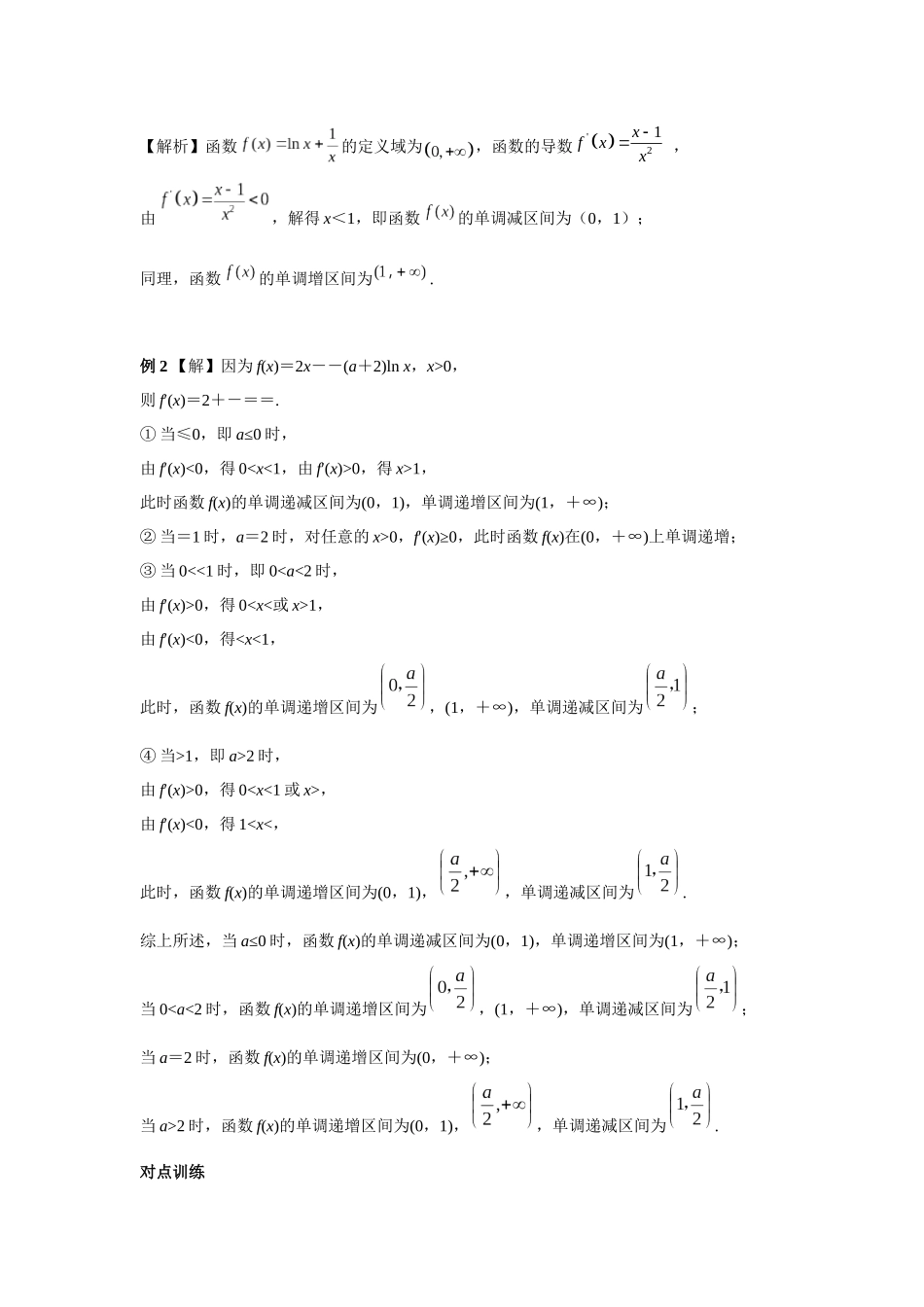 第三章正文  课时2  答案.docx_第2页