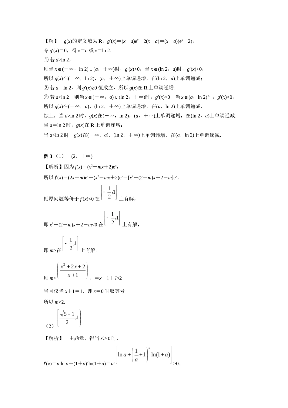 第三章正文  课时2  答案.docx_第3页
