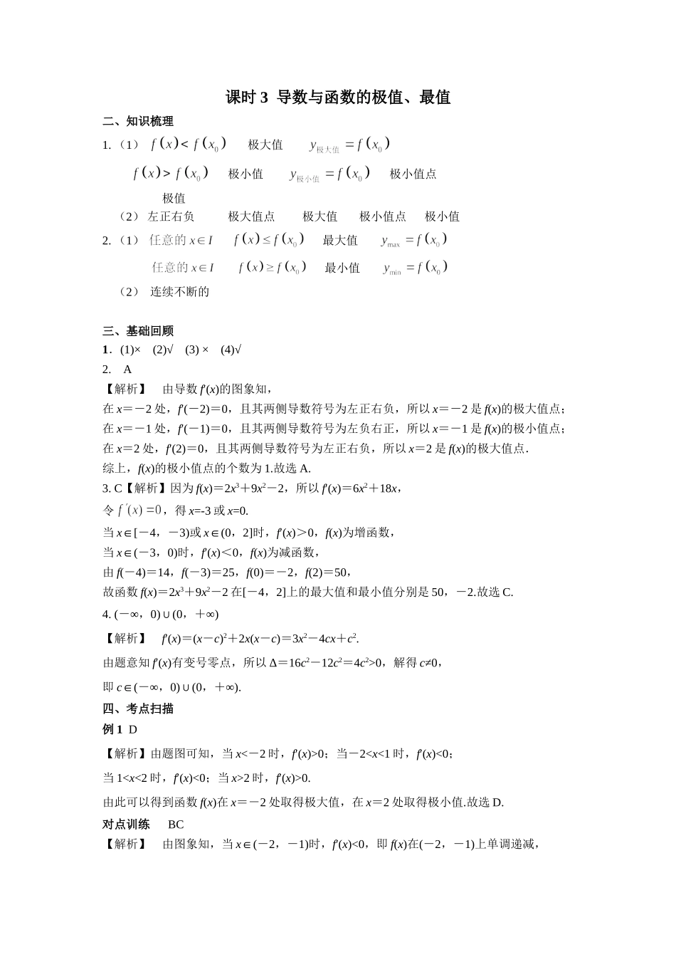 第三章正文  课时3  答案.doc_第1页