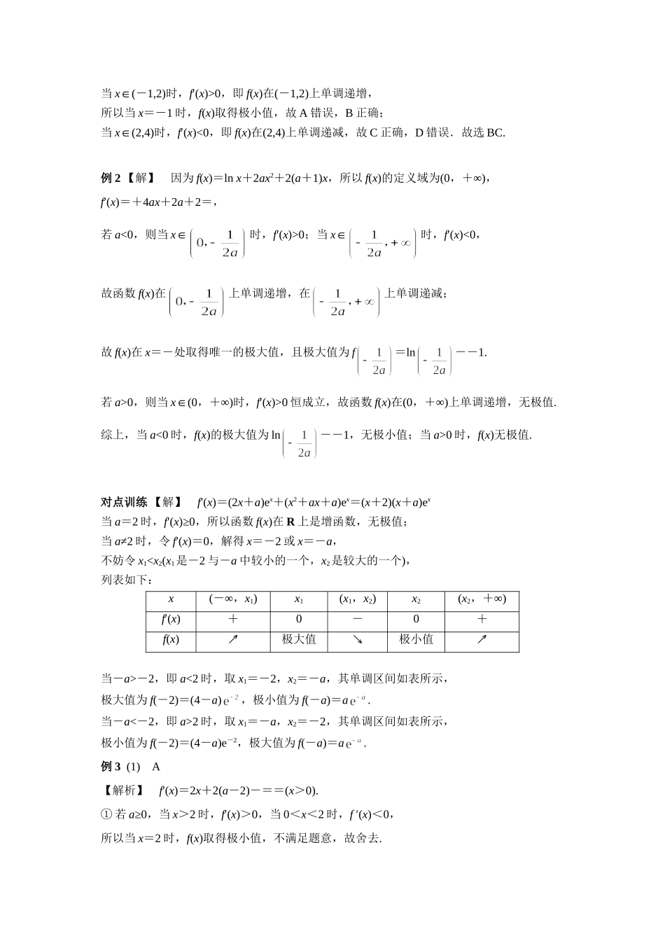 第三章正文  课时3  答案.doc_第2页